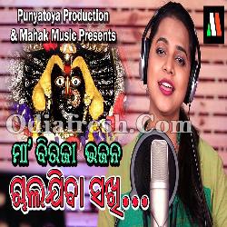 Chala jiba sakhi - Odia Bhajan